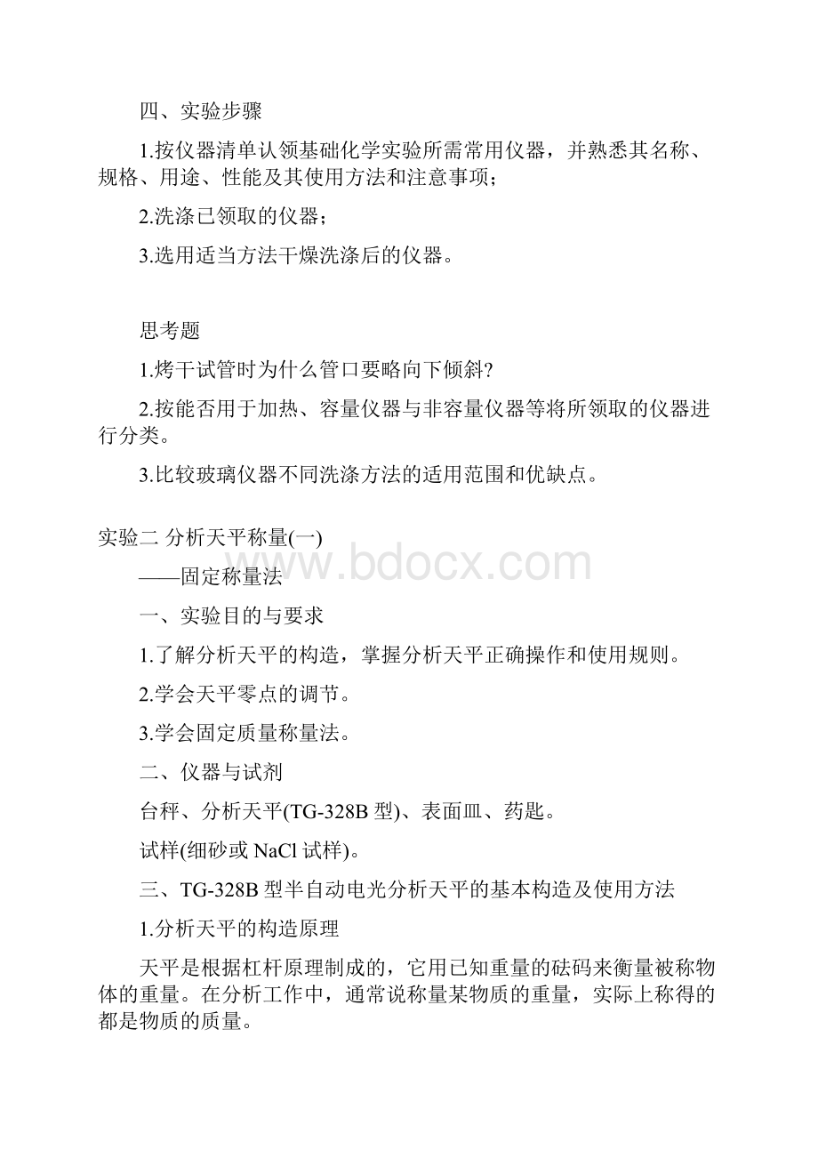 一玻璃仪器的认领洗涤和干燥.docx_第3页