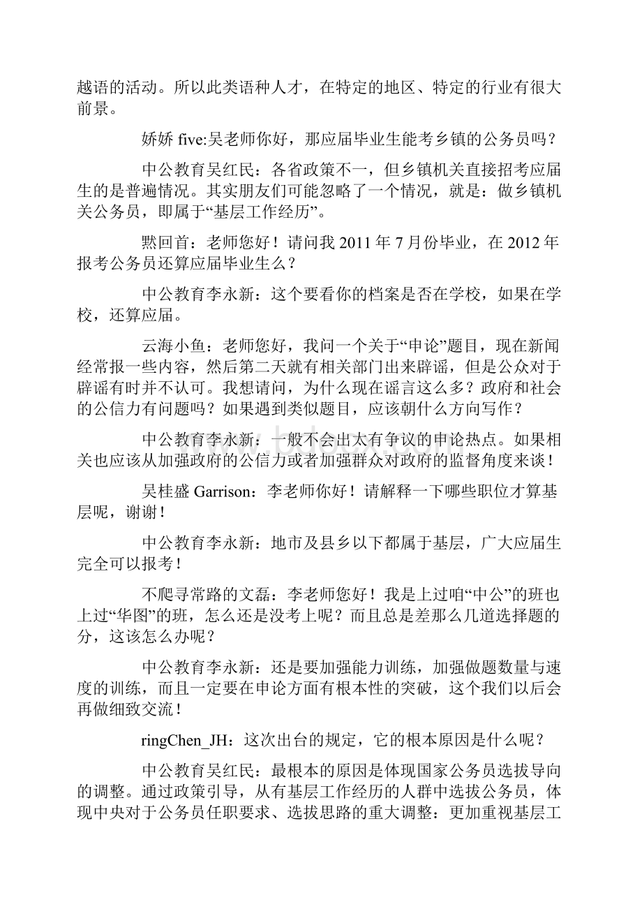 专家解读限制报考省部级以上公务员政策.docx_第3页