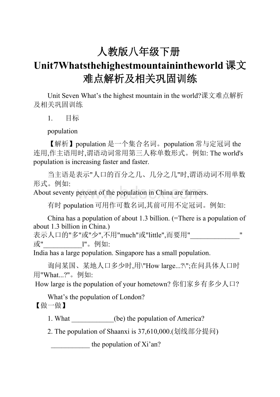 人教版八年级下册Unit7Whatsthehighestmountainintheworld课文难点解析及相关巩固训练.docx