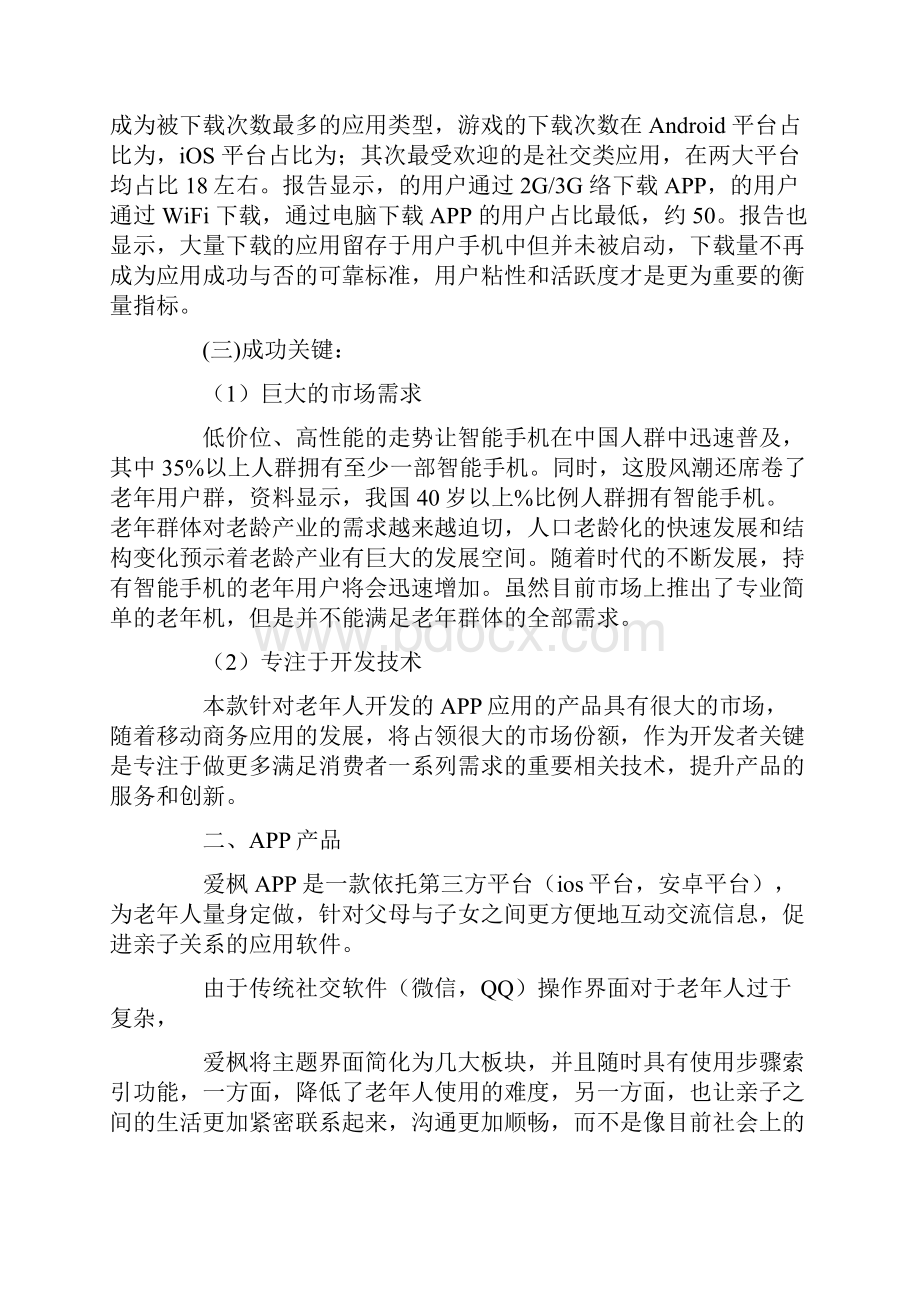 手机app策划书.docx_第3页