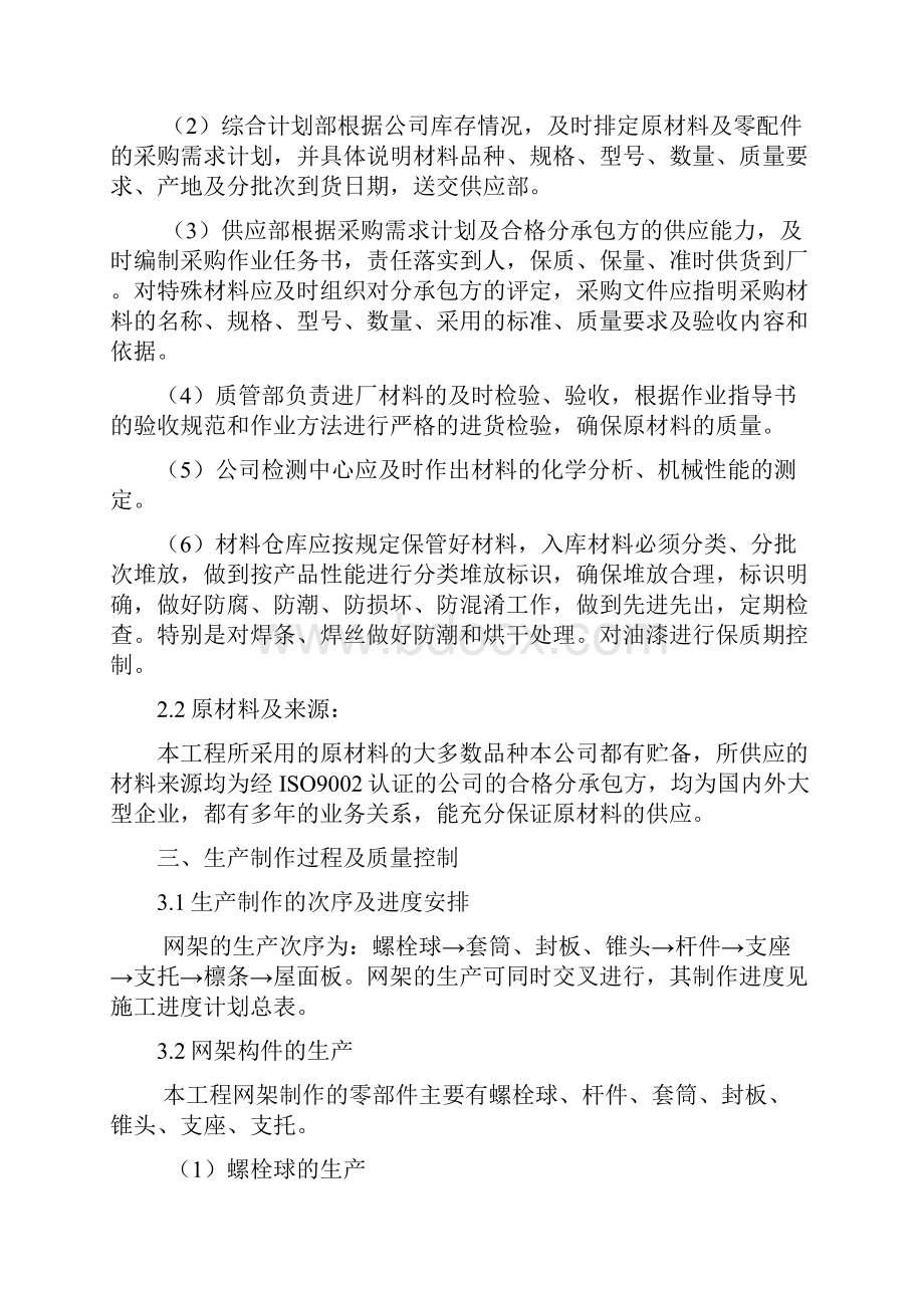 某网架施工方案技术标.docx_第2页