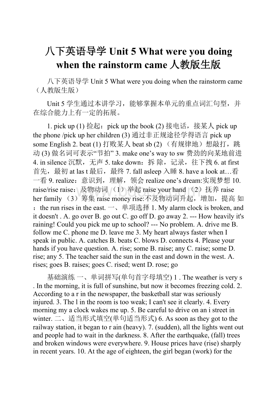 八下英语导学Unit 5 What were you doing when the rainstorm came人教版生版.docx