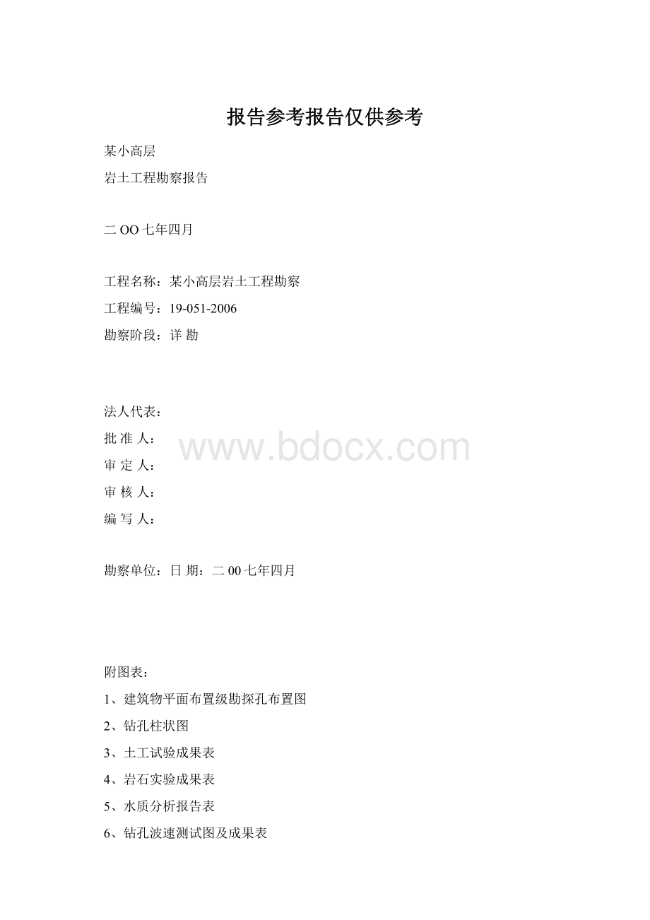 报告参考报告仅供参考.docx_第1页