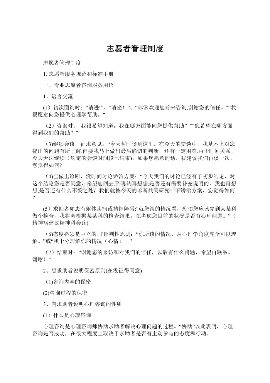 志愿者管理制度.docx