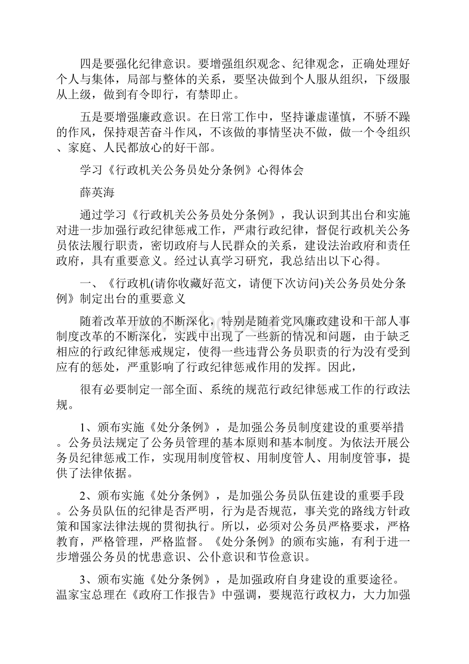 《行政机关公务员处分条例》学习心得体会.docx_第2页