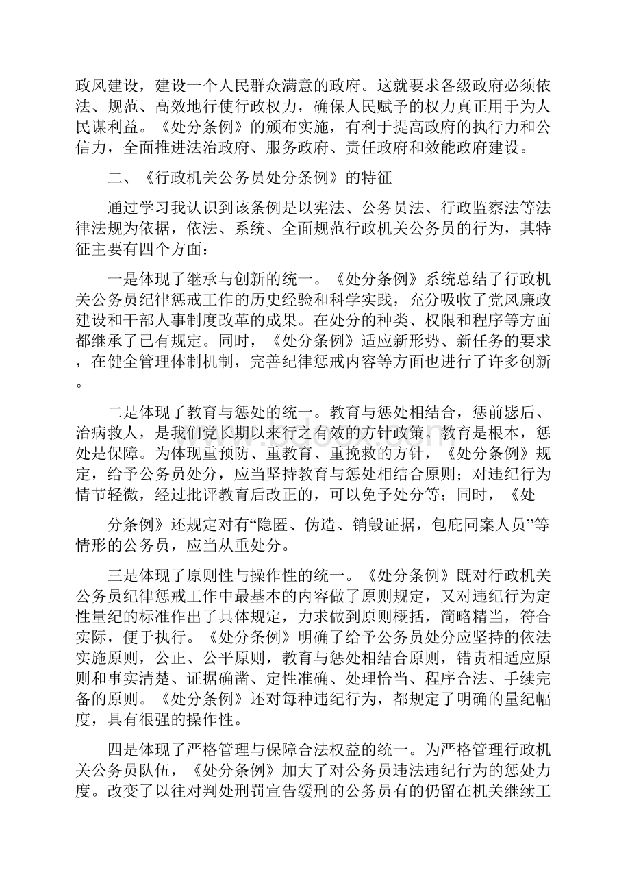 《行政机关公务员处分条例》学习心得体会.docx_第3页