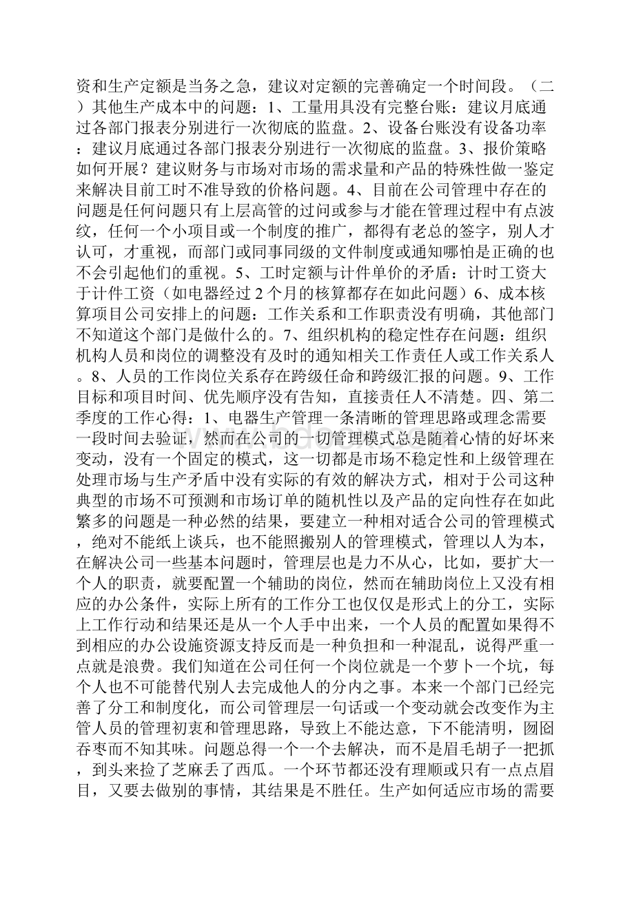 第二季度工作总结产车间核算工作总结.docx_第2页