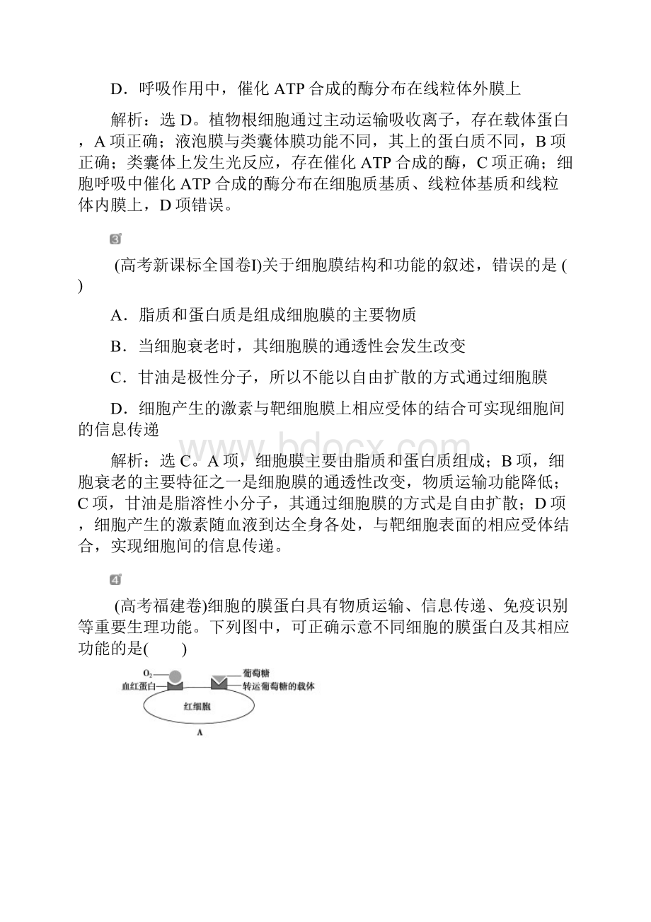 届高中生物一轮复习方案练习第2单元系统的边界 生物膜的流动镶嵌模型 细胞核系统的控制中心.docx_第2页