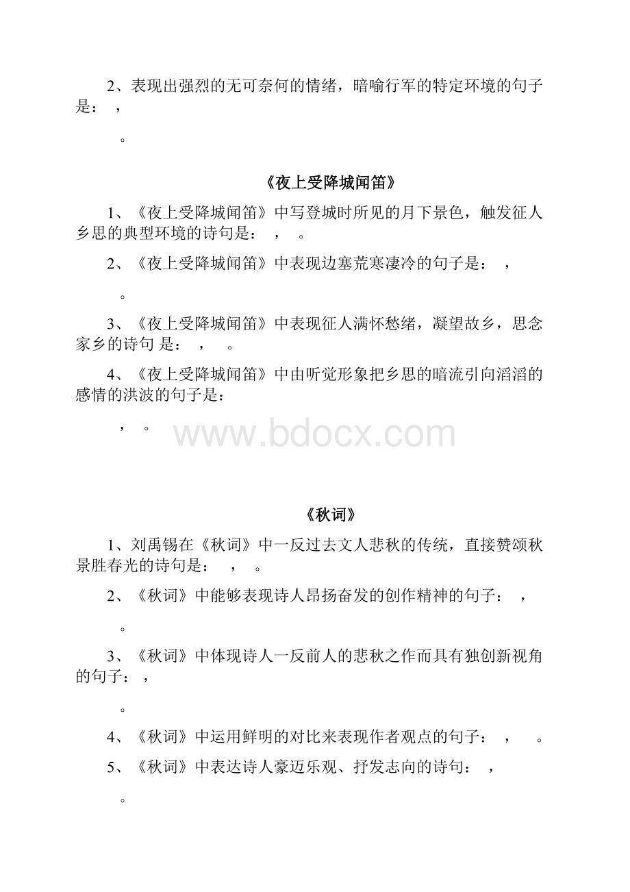 精编版部编新人教版语文古诗文理解性默写专题简单初中生.docx_第3页