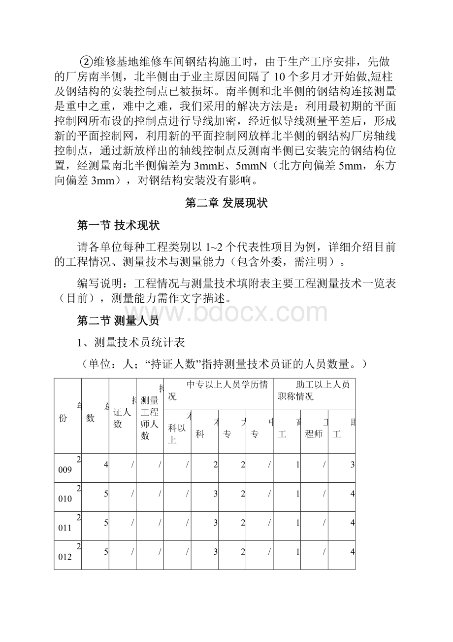 工程测量系统现状及发展报告.docx_第3页