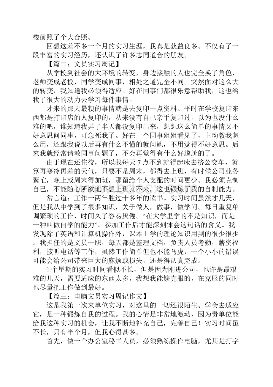 文员实习周记.docx_第2页