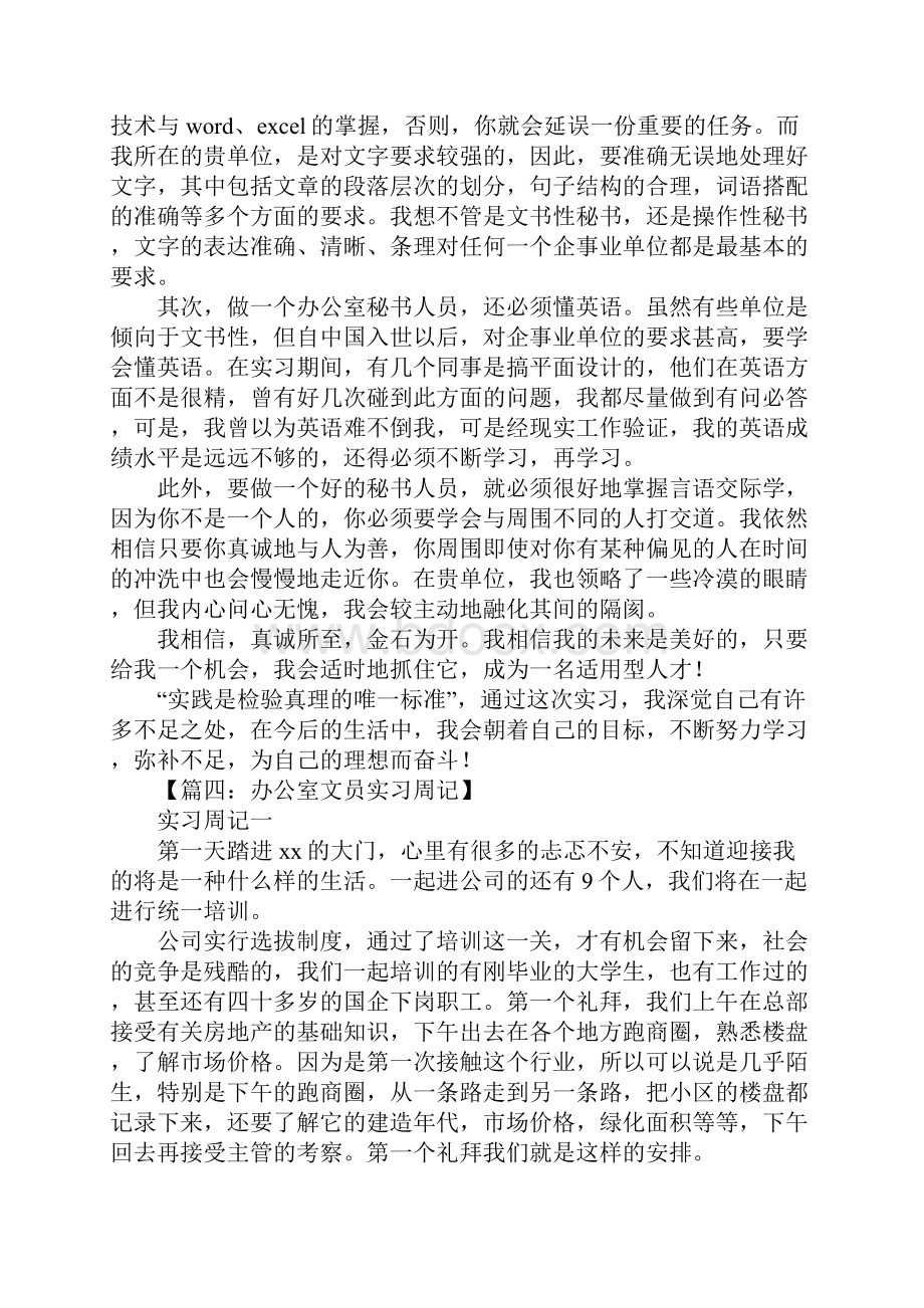 文员实习周记.docx_第3页