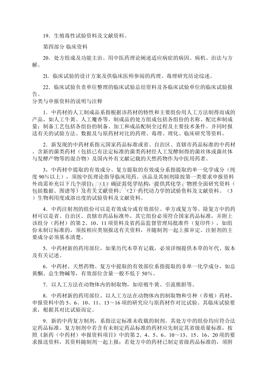 新药中药制剂申报资料项目机制及制剂编写细则.docx_第2页