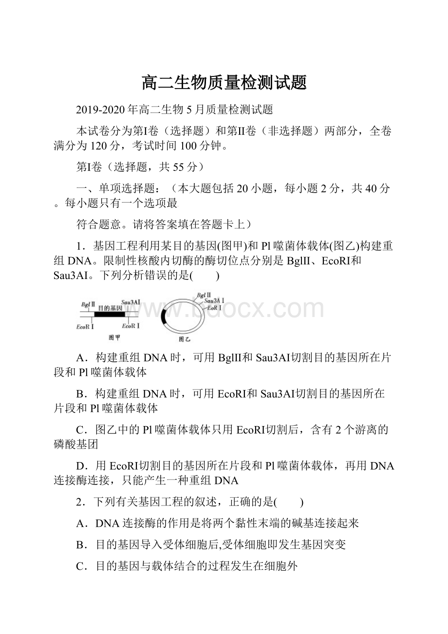 高二生物质量检测试题.docx