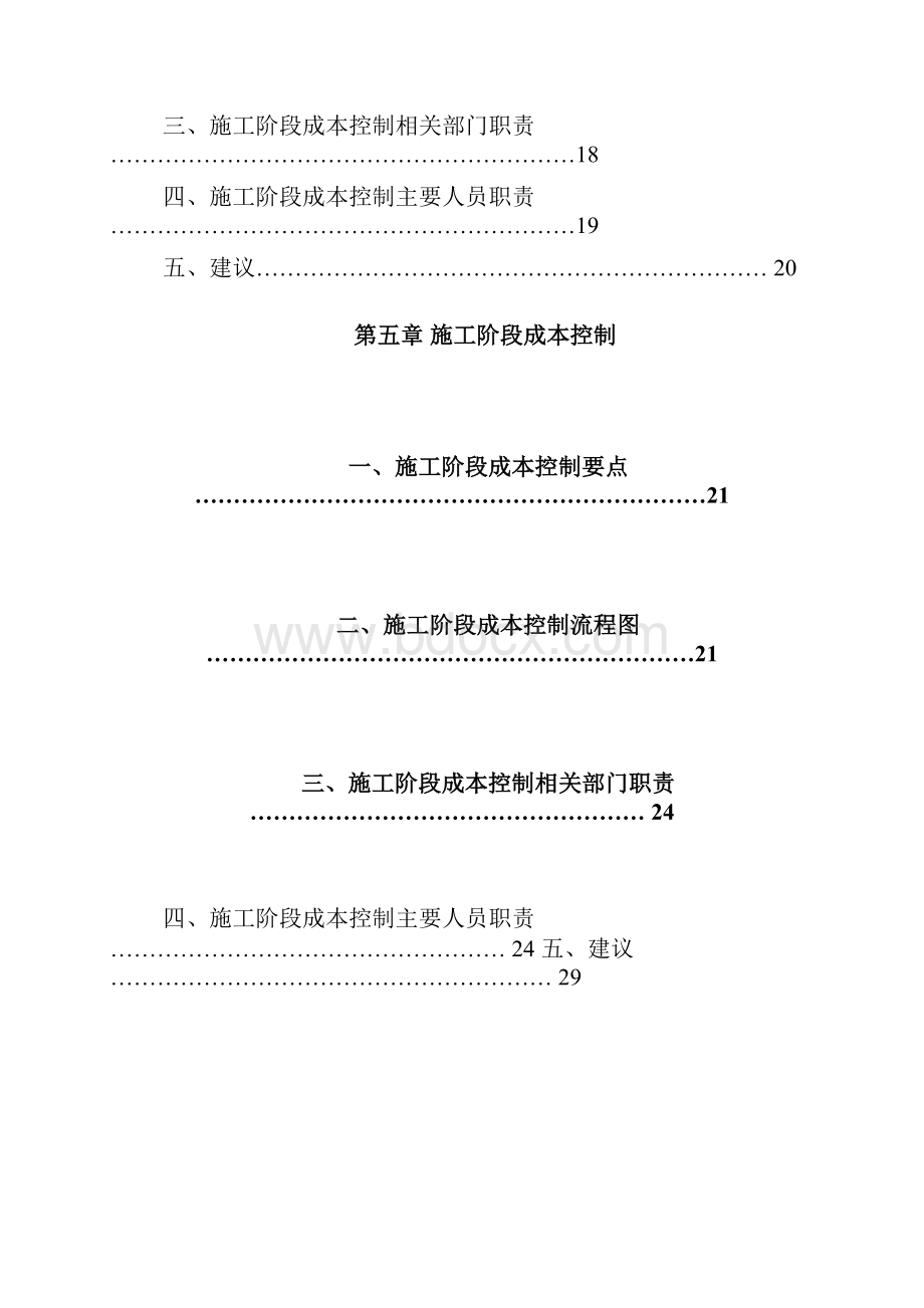 建设工程成本规划与控制方案附件.docx_第3页