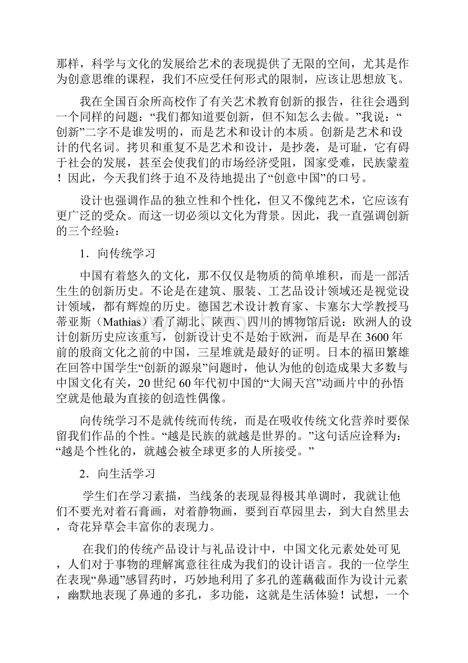 图形设计教案.docx_第2页