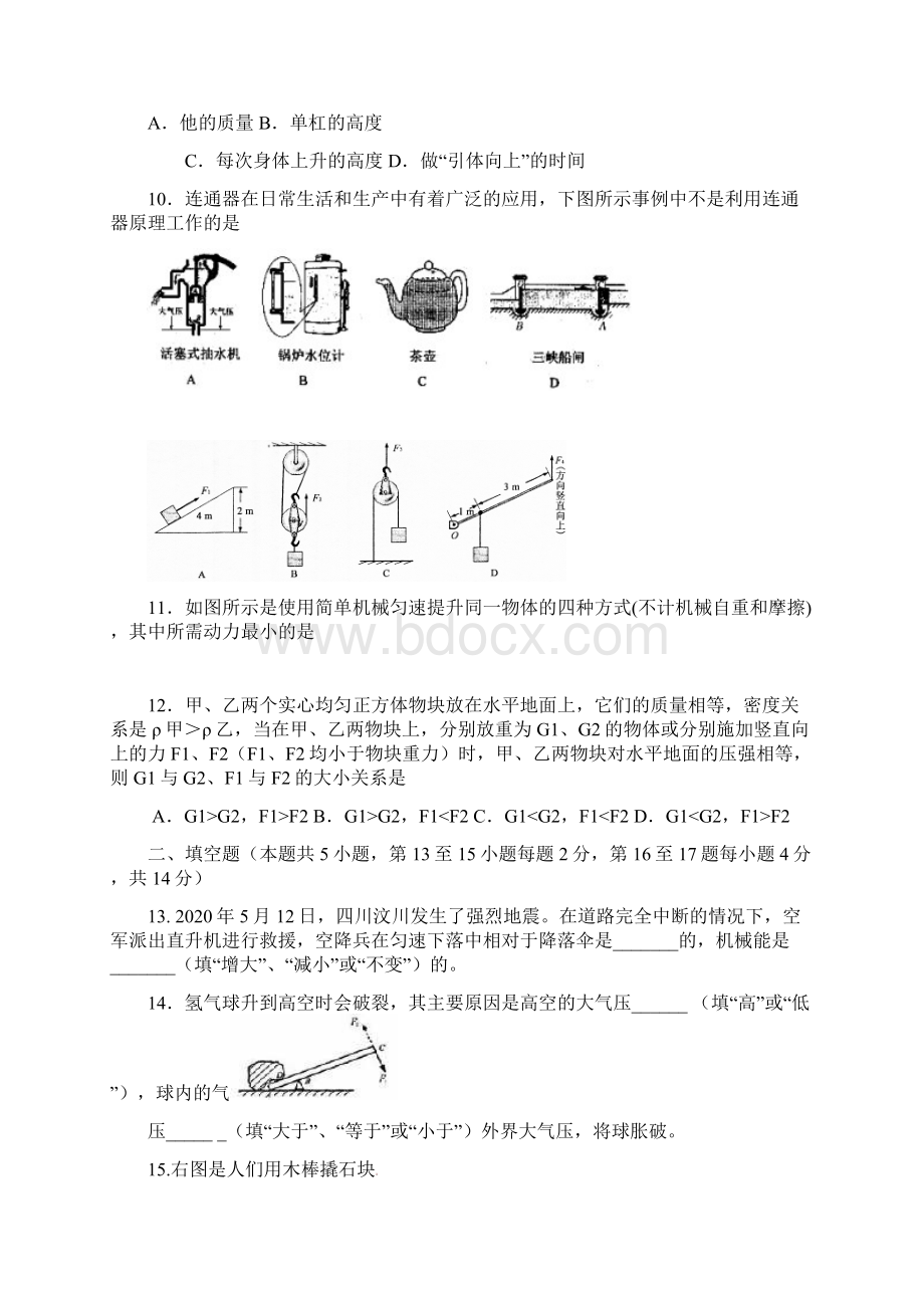 中考物理专题复习 力学测试题一.docx_第3页