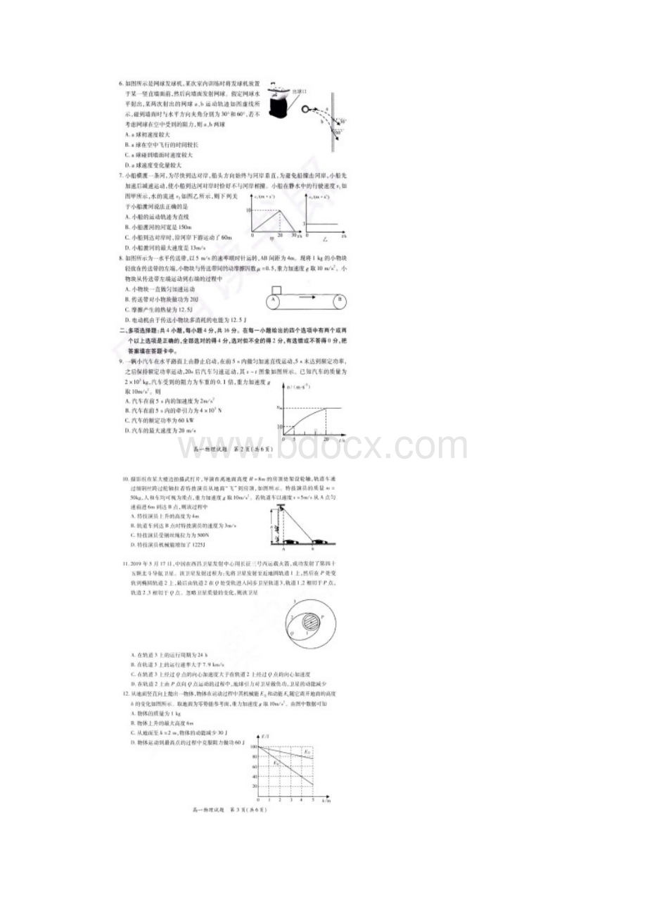 《精品》福建省厦门市学年高一下学期期末质量检测物理试题扫描版.docx_第2页