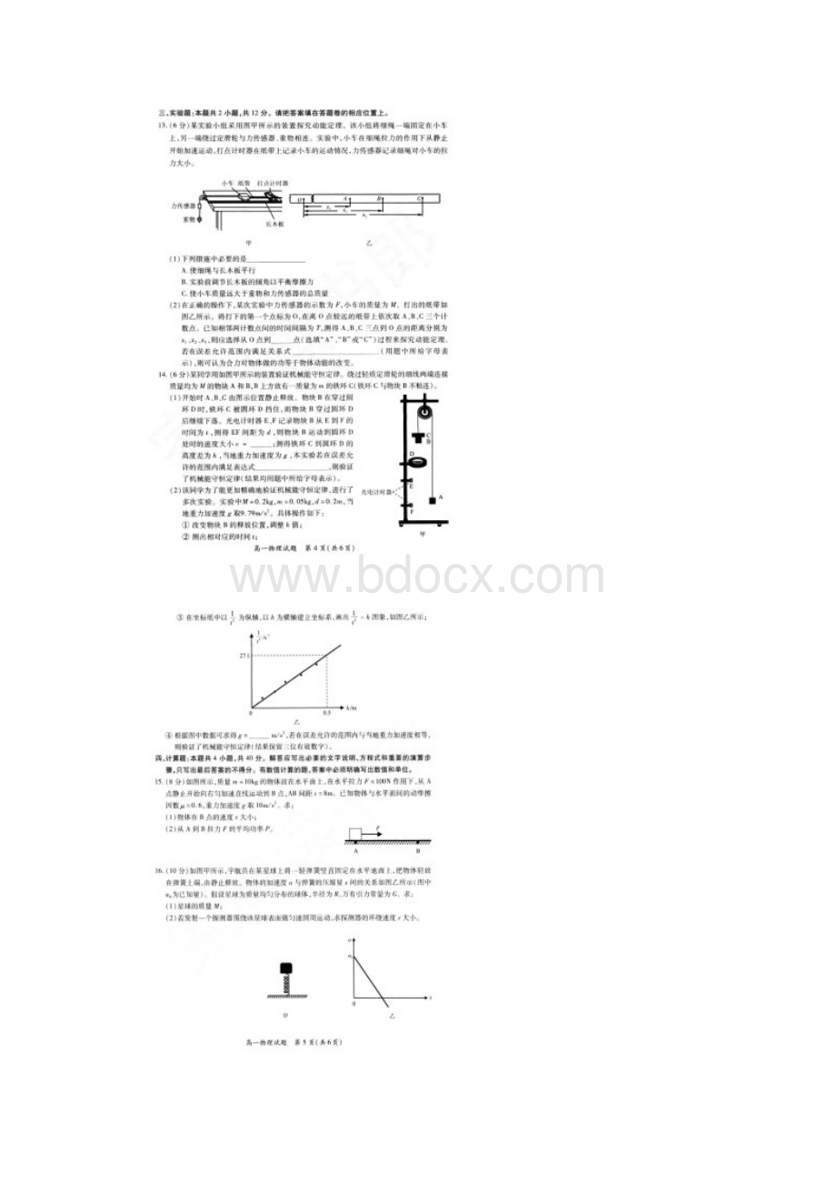 《精品》福建省厦门市学年高一下学期期末质量检测物理试题扫描版.docx_第3页