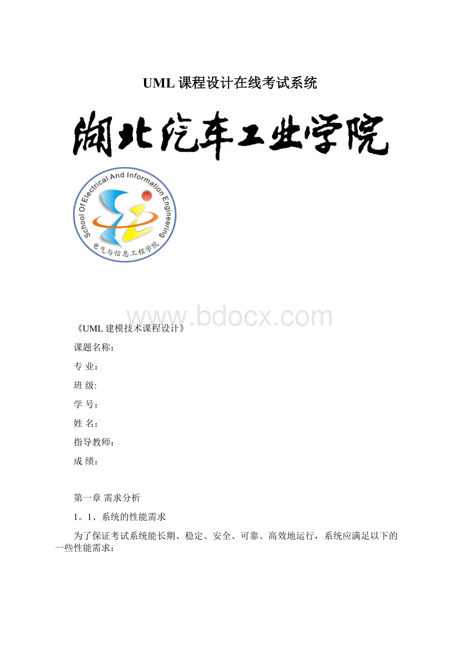 UML课程设计在线考试系统.docx