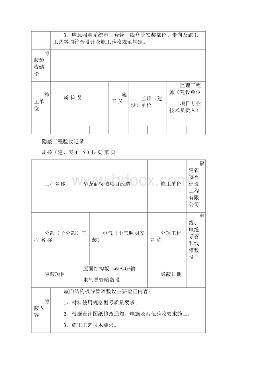 配管隐蔽工程验收记录.docx_第3页