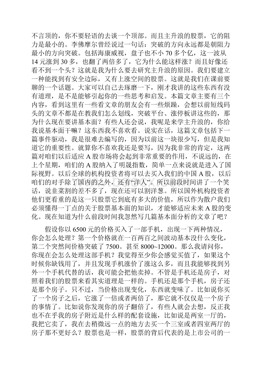 短线高手自创一公式 能精准算出股票什么时候进入主升浪.docx_第2页