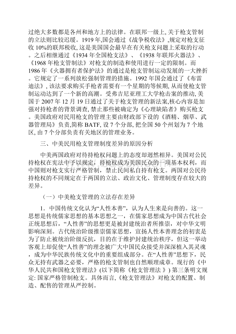 中美两国普通公民持枪情况对比及原因分析可编辑.docx_第2页