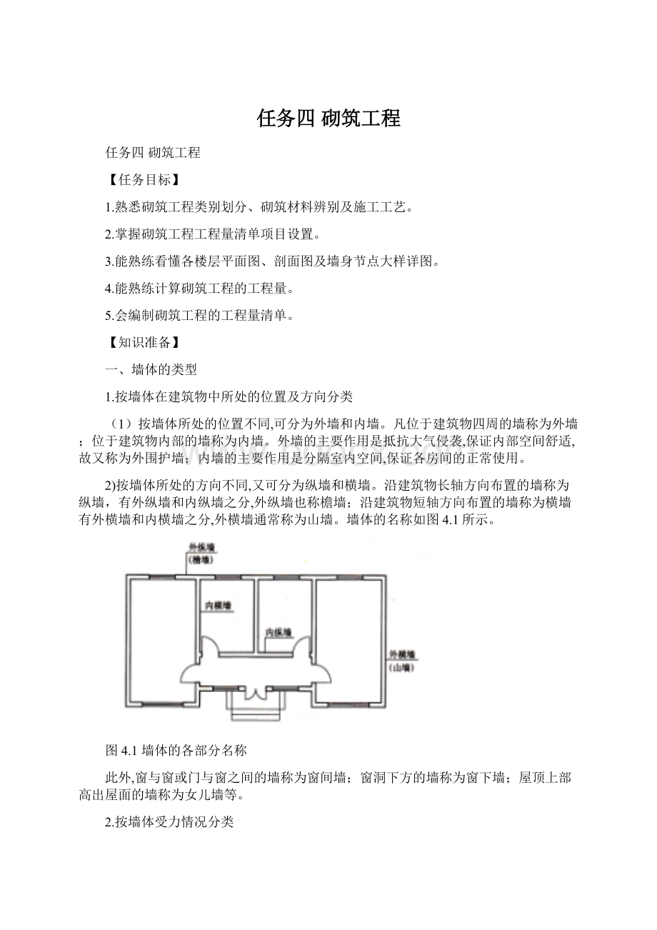 任务四砌筑工程.docx_第1页