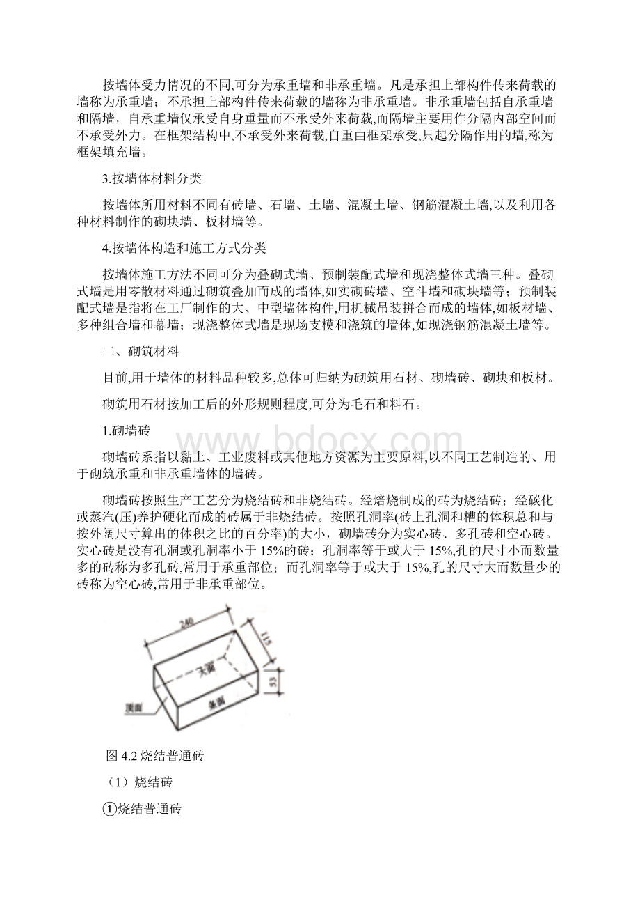 任务四砌筑工程.docx_第2页