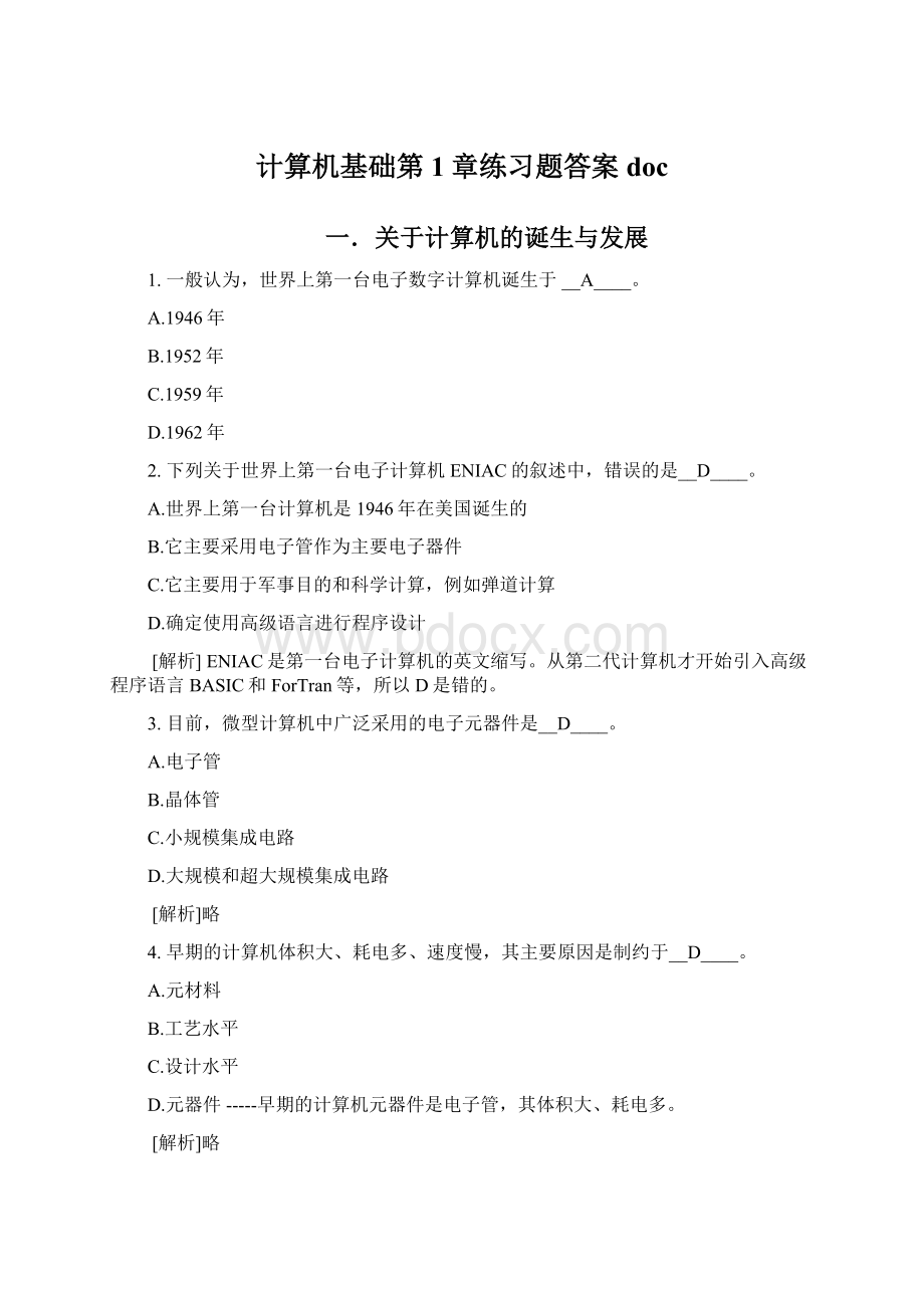 计算机基础第1章练习题答案doc.docx_第1页