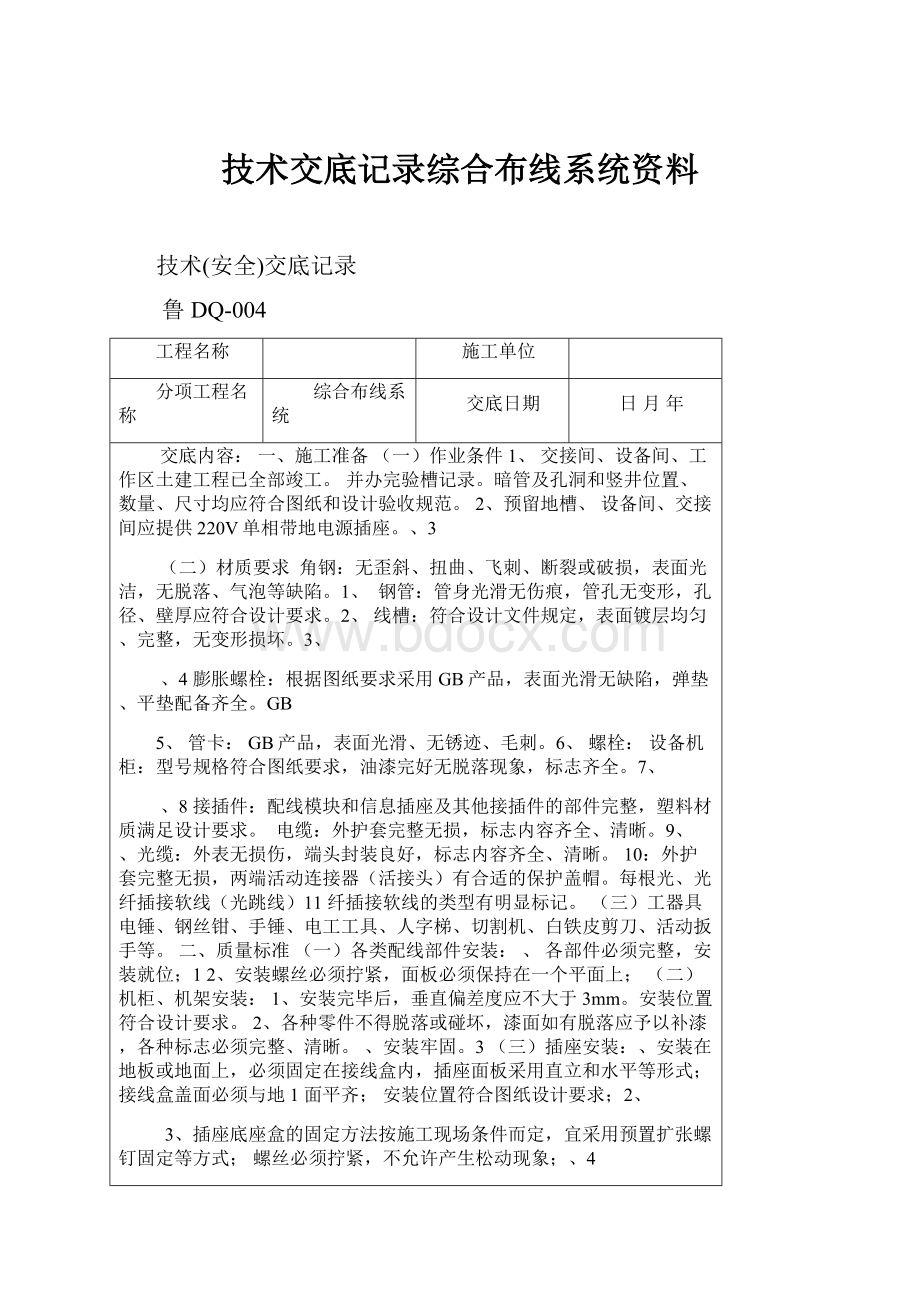 技术交底记录综合布线系统资料.docx_第1页