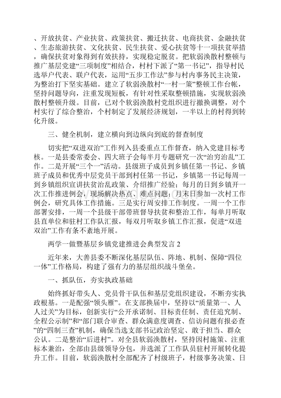 组织部长在基层党建暨两学一做表彰会发言提纲发言稿.docx_第2页