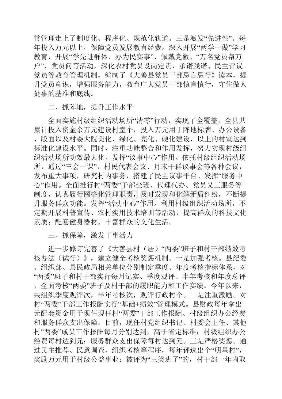 组织部长在基层党建暨两学一做表彰会发言提纲发言稿.docx_第3页