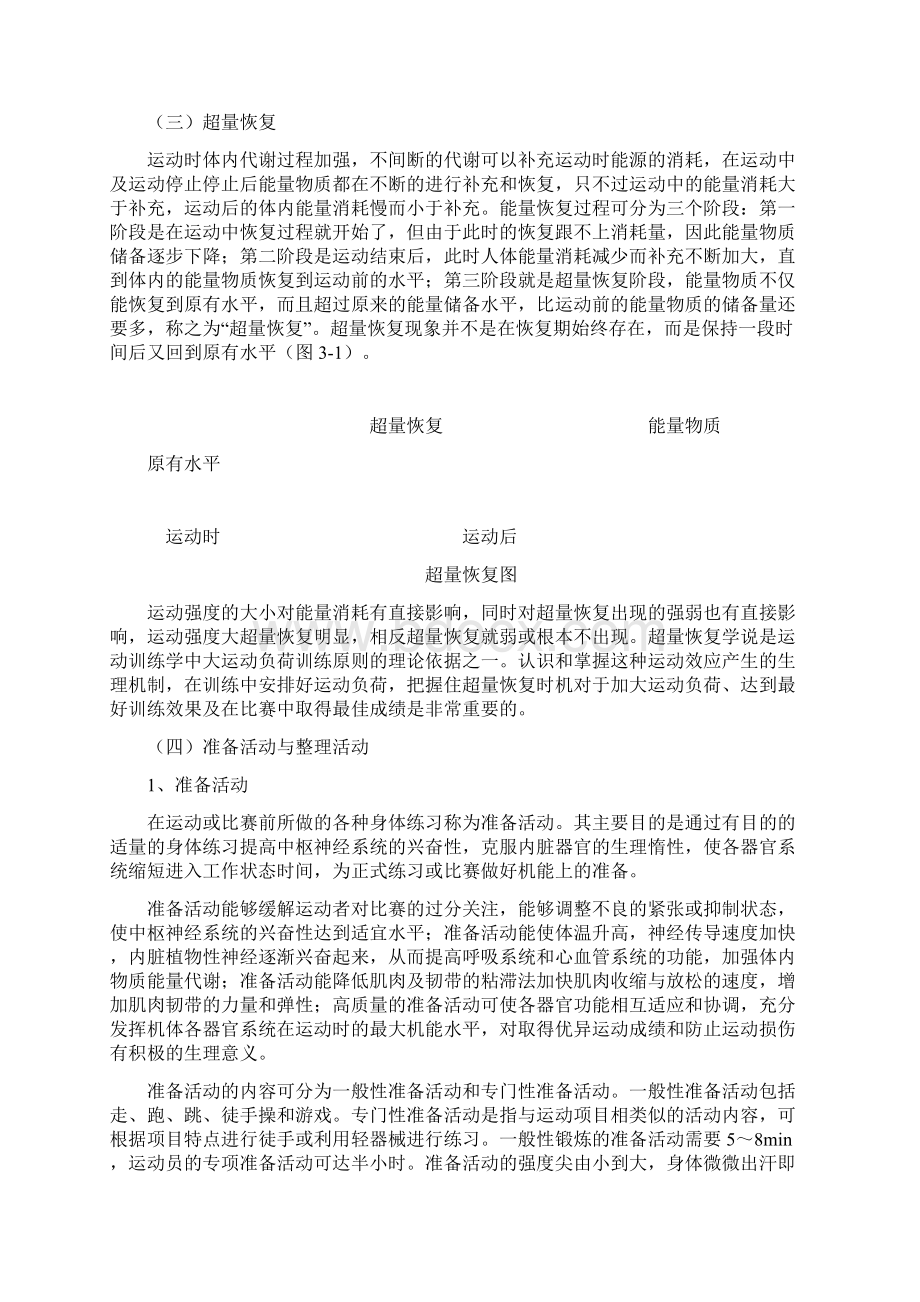 人体运动时常见地生理变化和反应.docx_第3页