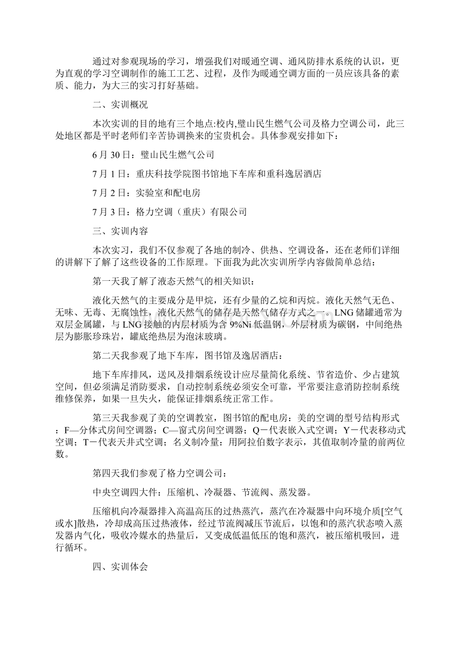 车库通风认识实习报告.docx_第2页