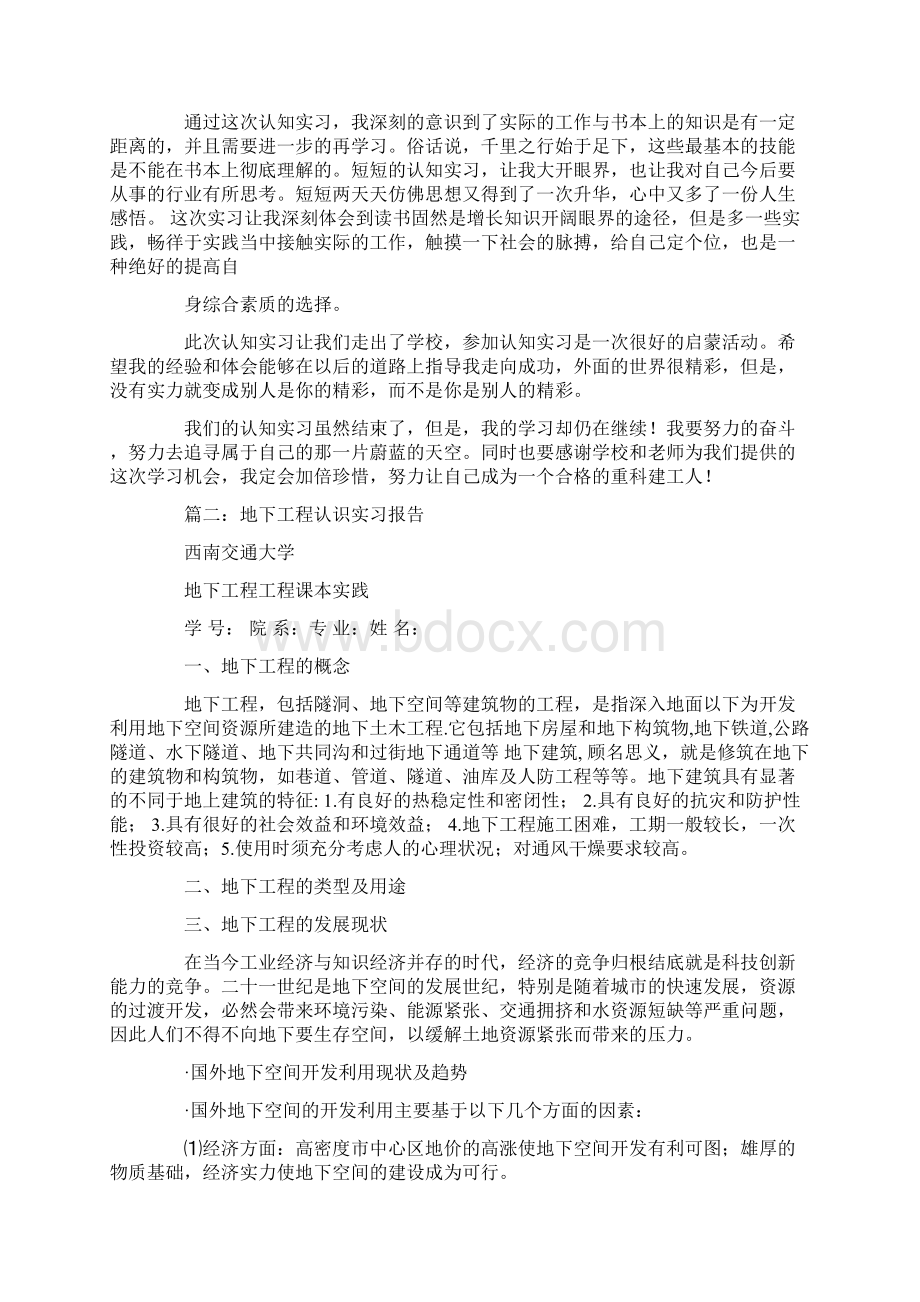 车库通风认识实习报告.docx_第3页