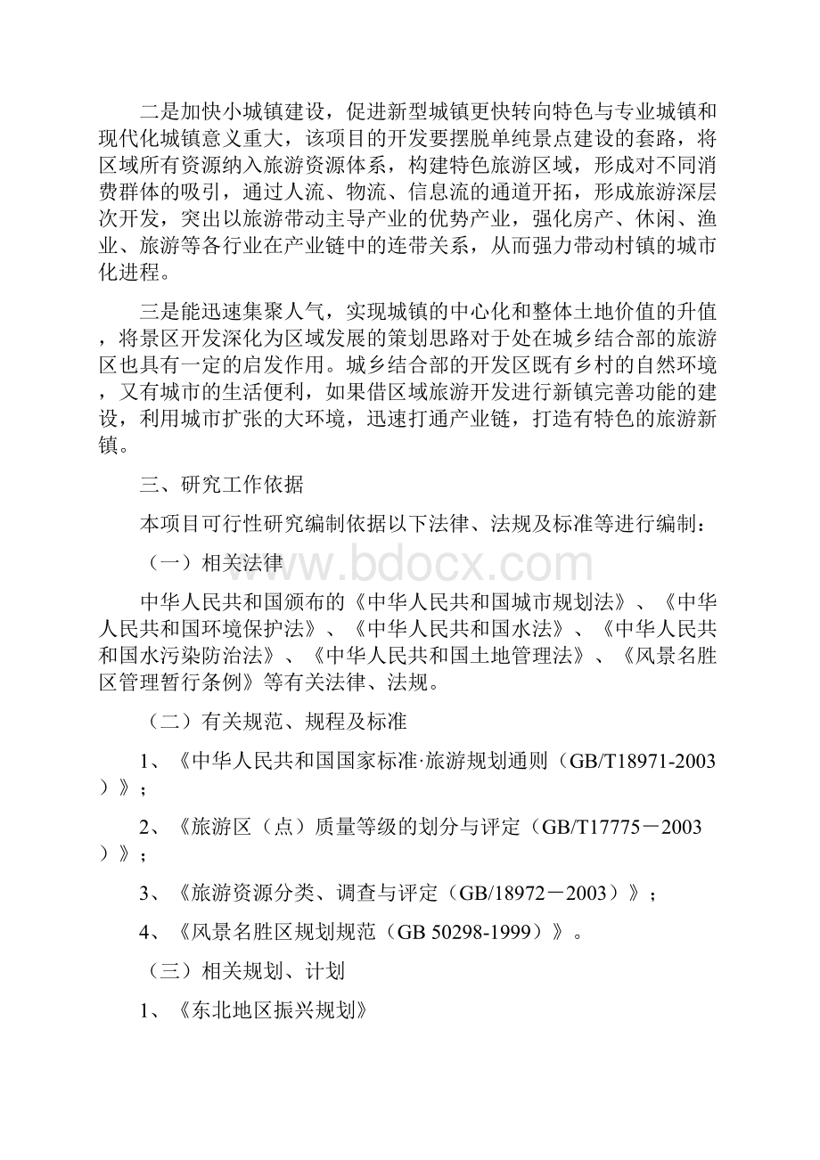 XX生态风情小镇工程建设项目可行性研究报告.docx_第2页