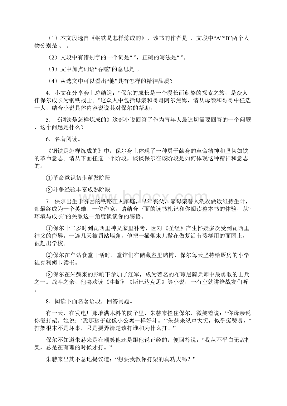 中考名著试题《钢铁是怎样炼成》含答案4试题.docx_第2页