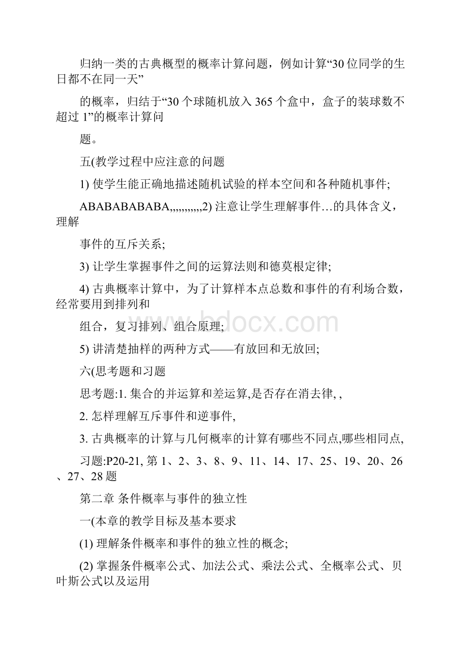 概率论与数理统计教案.docx_第2页