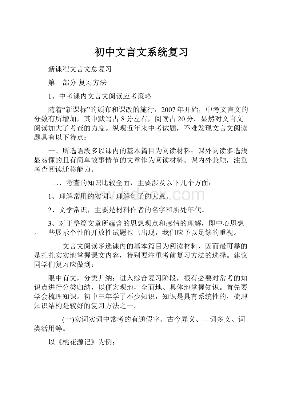 初中文言文系统复习.docx_第1页