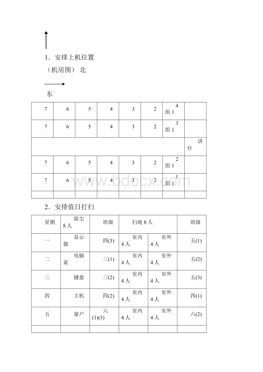 苏教版小学信息技术三年级下册第06册教案全集.docx_第3页