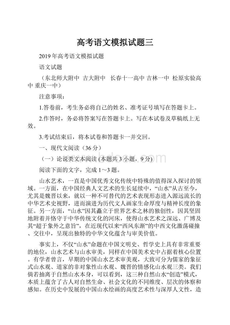 高考语文模拟试题三.docx_第1页