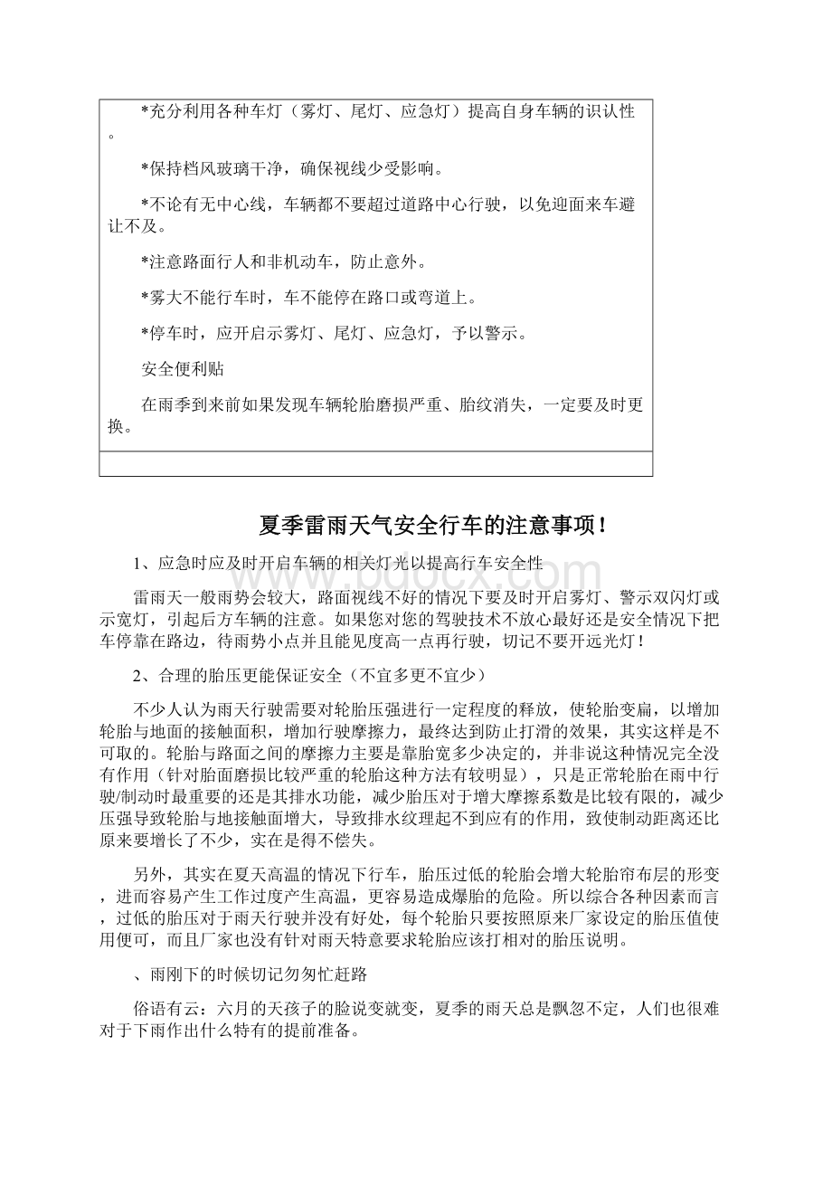 恶劣天气行车注意事项.docx_第2页