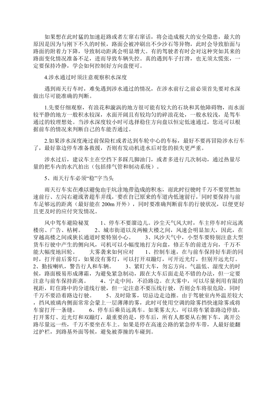 恶劣天气行车注意事项.docx_第3页