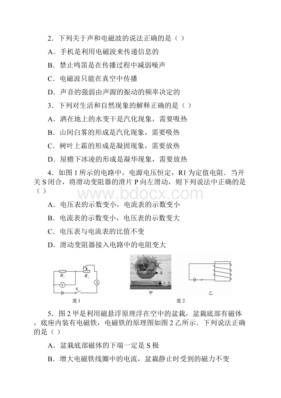 辽宁省沈阳市初中学业水平考试物理模拟黑白卷白卷word版含答案.docx_第2页