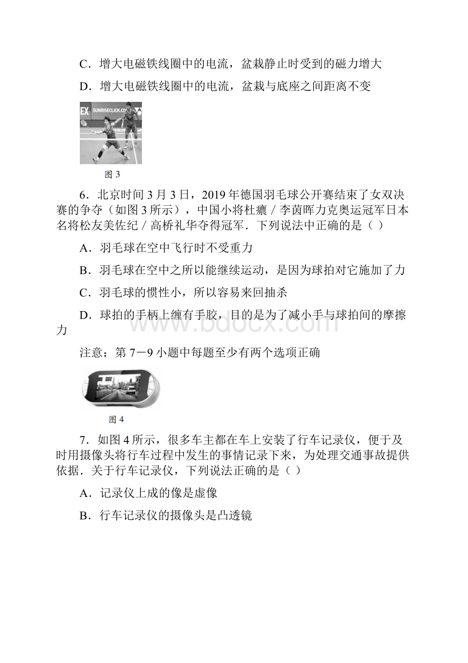 辽宁省沈阳市初中学业水平考试物理模拟黑白卷白卷word版含答案.docx_第3页