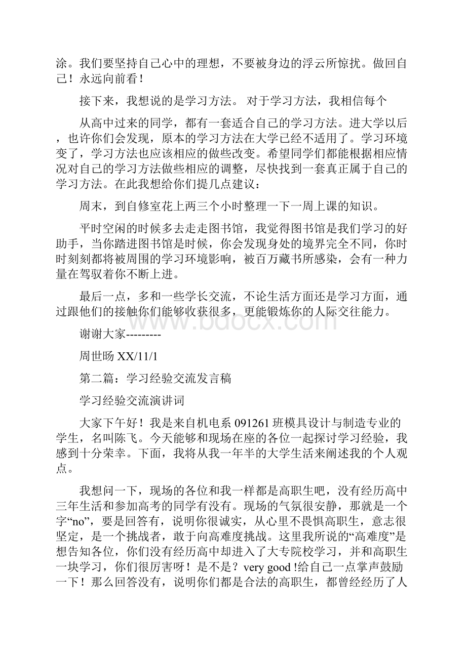 学习经验交流发言稿多篇.docx_第3页