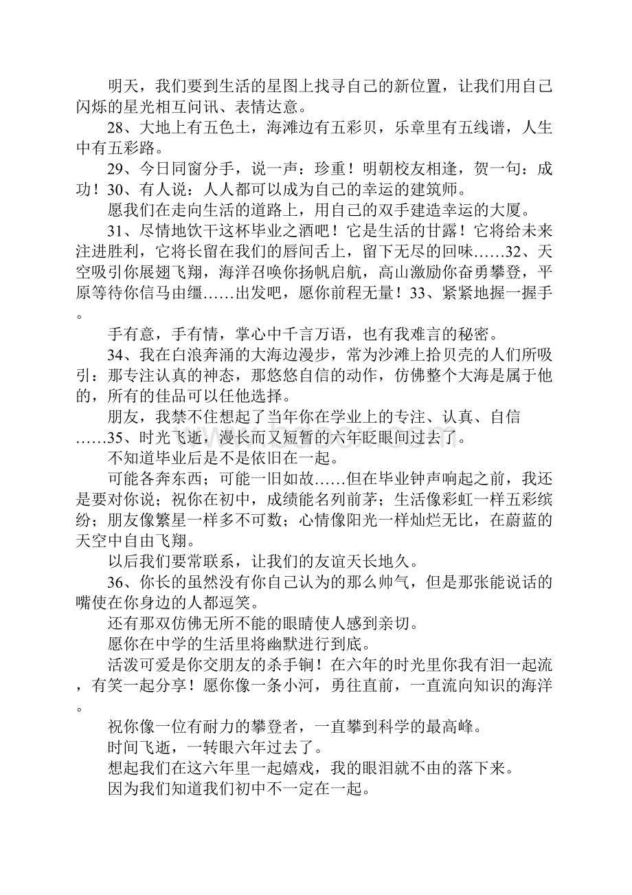 毕业赠言送给同学老师.docx_第3页