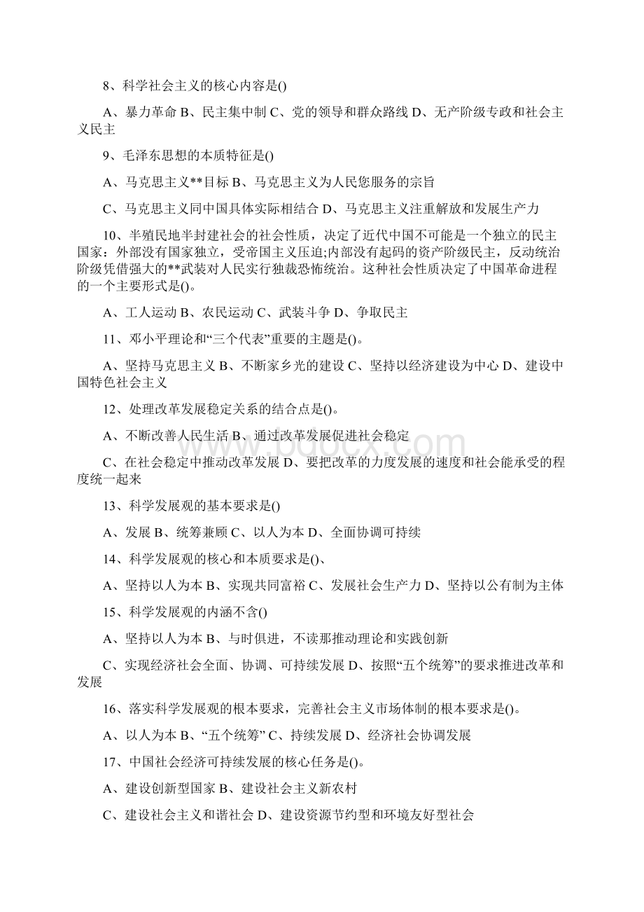 军转干考试真题答案.docx_第2页