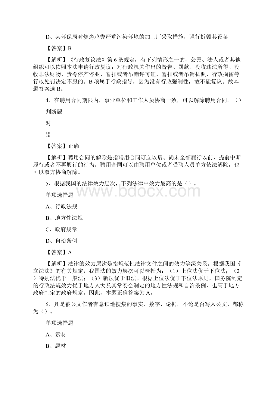 中国劳动保障报社招聘应届毕业生试题及答案解析 doc.docx_第2页